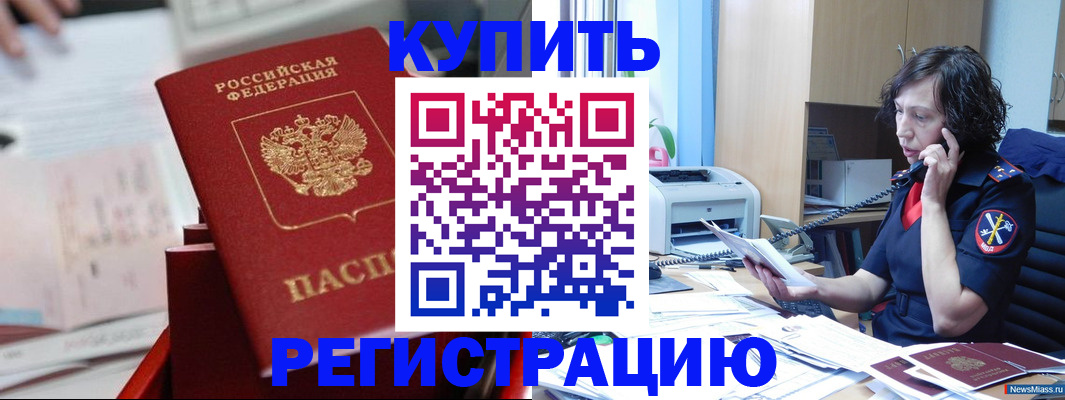 прописка регистрация в Карабулаке